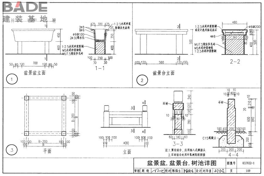 地方传统建筑（徽州地区）_页面_110.jpg