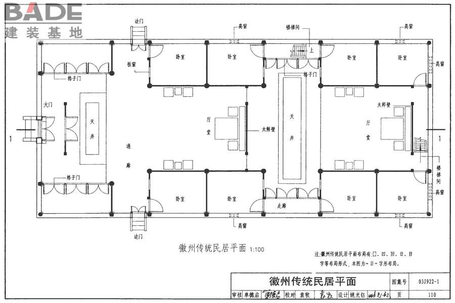 地方传统建筑（徽州地区）_页面_111.jpg