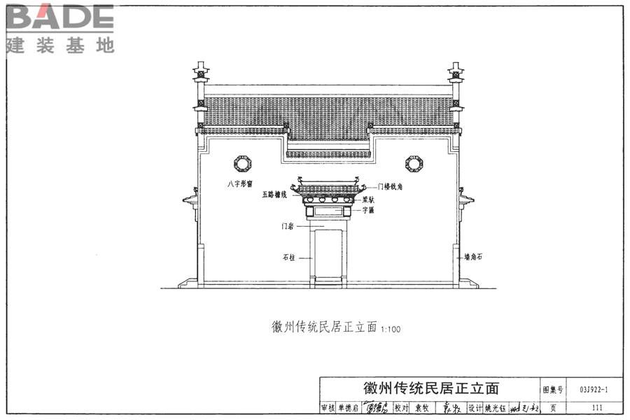 地方传统建筑（徽州地区）_页面_112.jpg