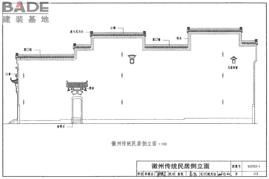 地方传统建筑（徽州地区）_页面_113.jpg