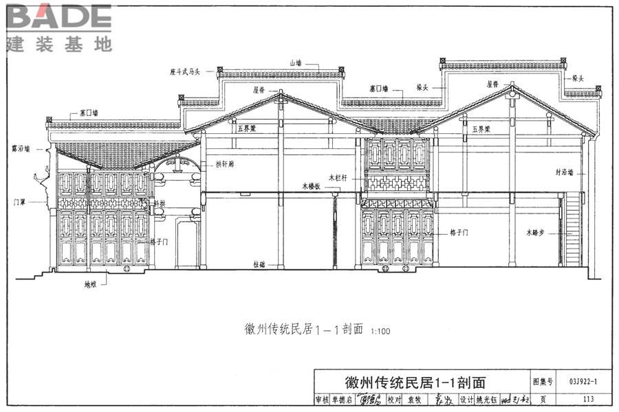 地方传统建筑（徽州地区）_页面_114.jpg