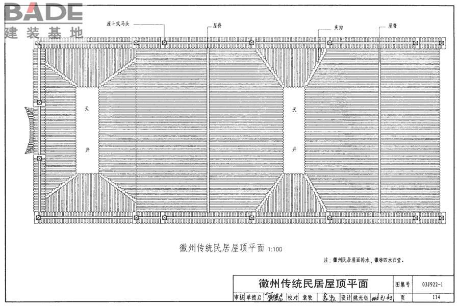 地方传统建筑（徽州地区）_页面_115.jpg