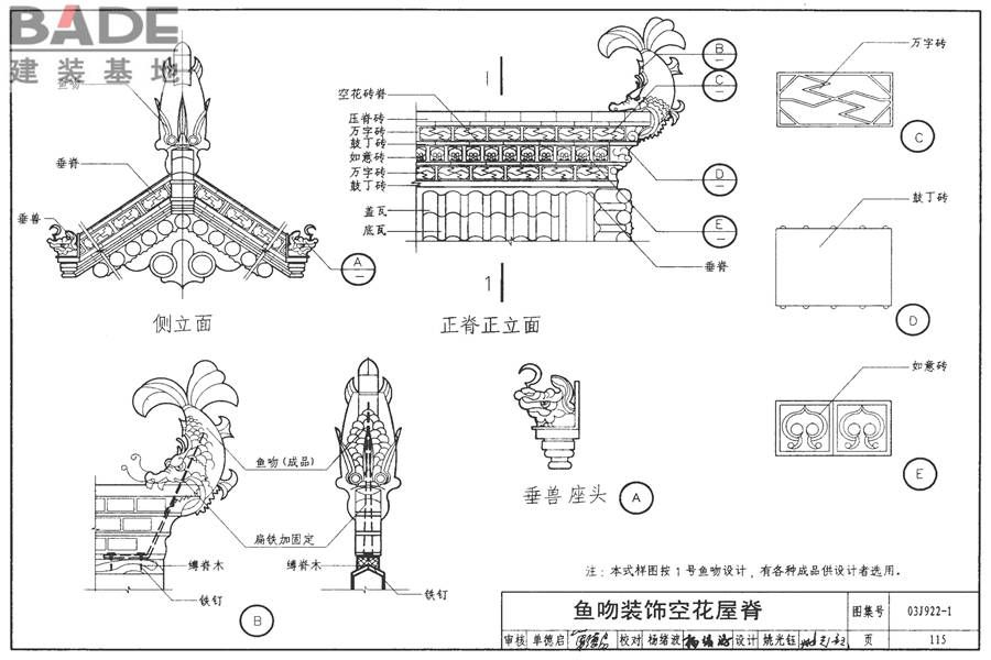 地方传统建筑（徽州地区）_页面_116.jpg