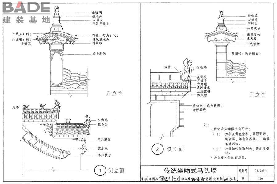 地方传统建筑（徽州地区）_页面_117.jpg