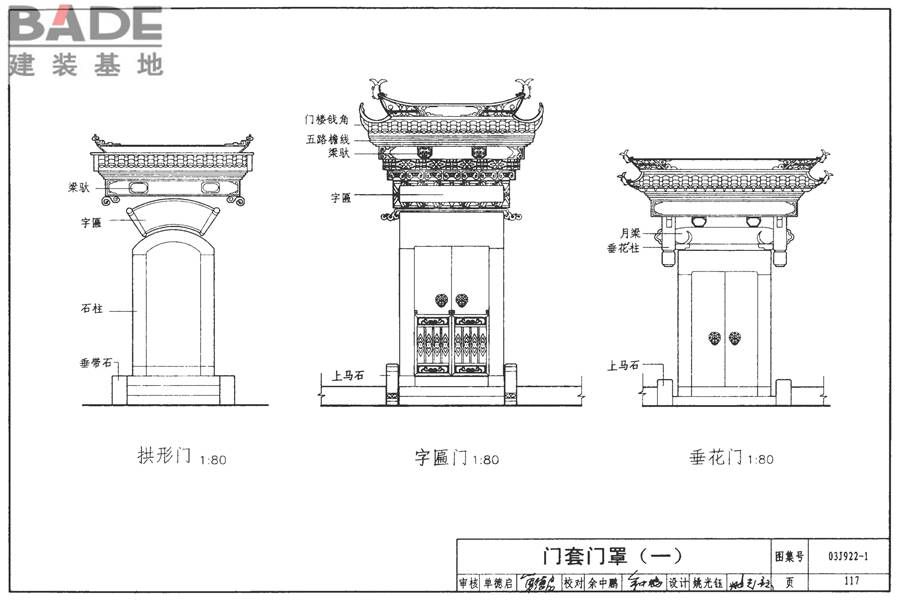 地方传统建筑（徽州地区）_页面_118.jpg