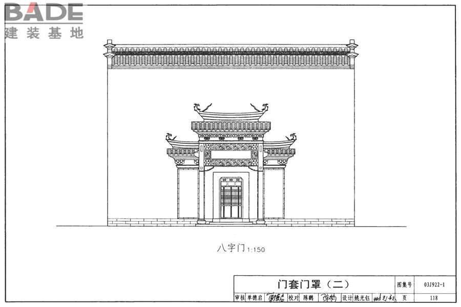 地方传统建筑（徽州地区）_页面_119.jpg