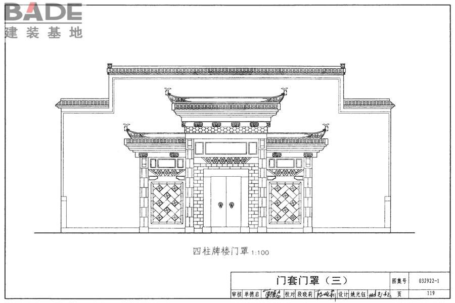 地方传统建筑（徽州地区）_页面_120.jpg