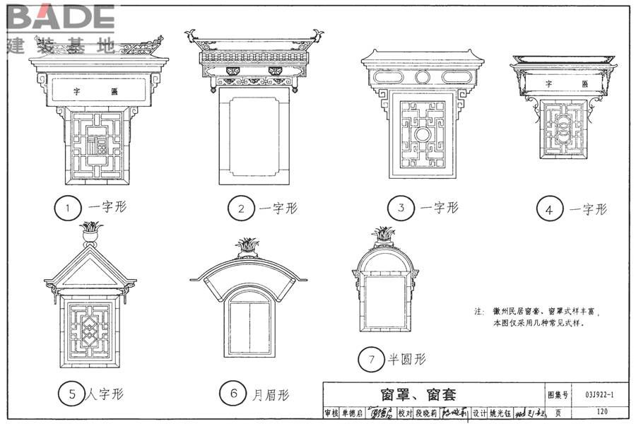 地方传统建筑（徽州地区）_页面_121.jpg