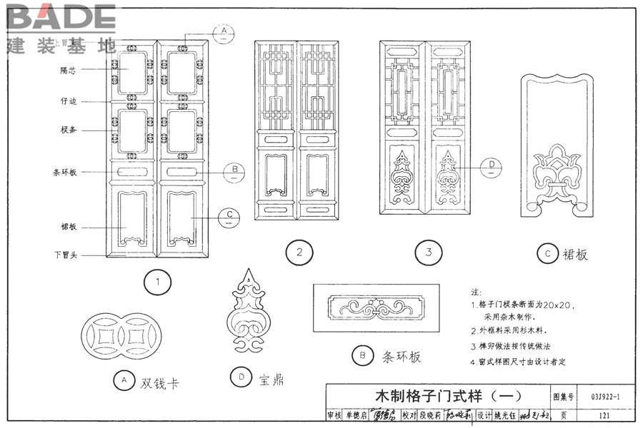 地方传统建筑（徽州地区）_页面_122.jpg
