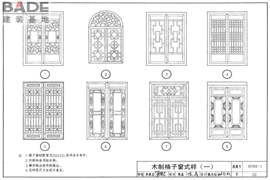 地方传统建筑（徽州地区）_页面_124.jpg