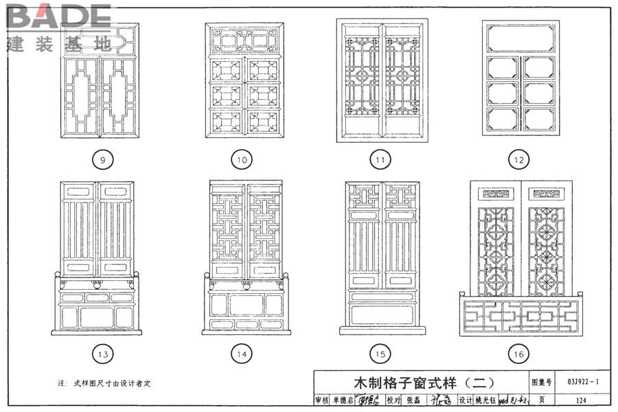 地方传统建筑（徽州地区）_页面_125.jpg