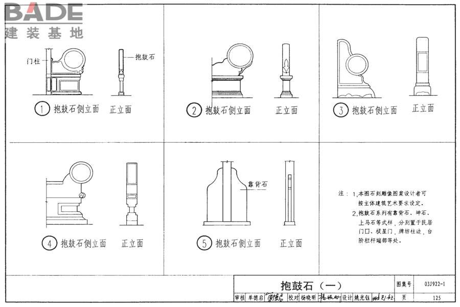 地方传统建筑（徽州地区）_页面_126.jpg