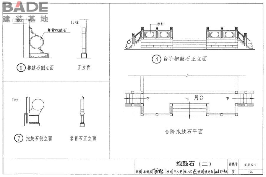 地方传统建筑（徽州地区）_页面_127.jpg