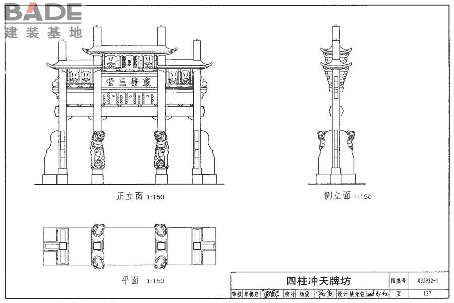 地方传统建筑（徽州地区）_页面_128.jpg
