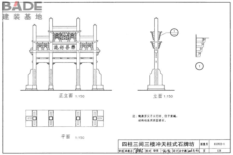 地方传统建筑（徽州地区）_页面_129.jpg