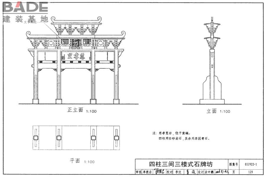 地方传统建筑（徽州地区）_页面_130.jpg