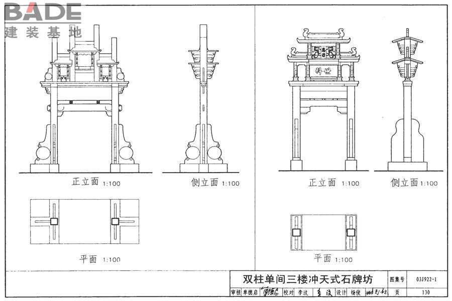 地方传统建筑（徽州地区）_页面_131.jpg