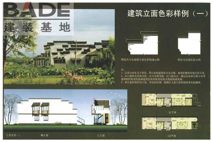 地方传统建筑（徽州地区）_页面_135.jpg