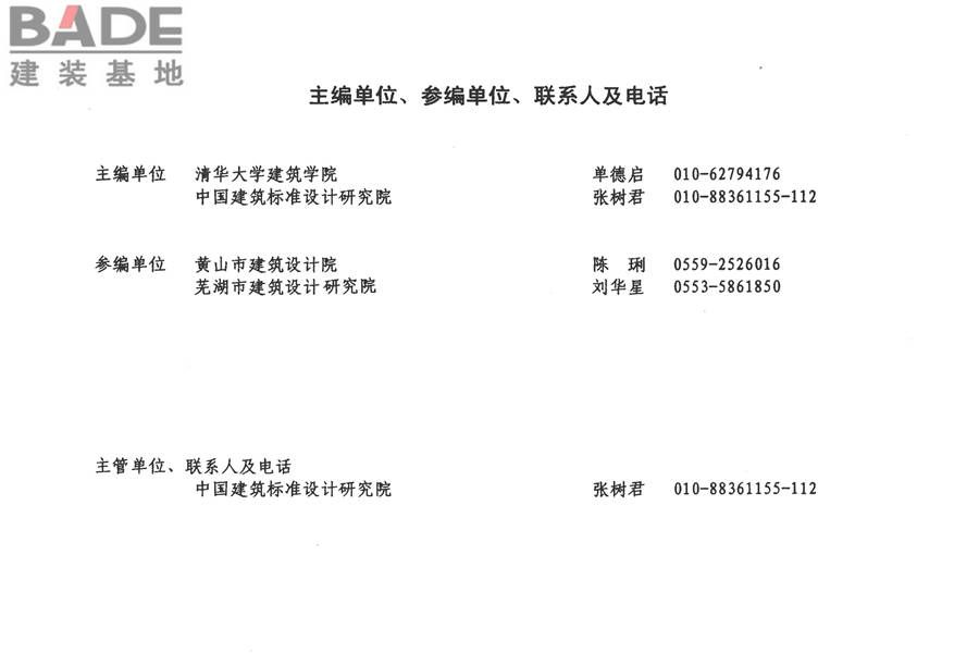 地方传统建筑（徽州地区）_页面_137.jpg