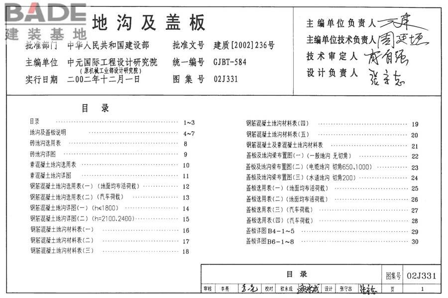 地沟及盖板（2009合订本）_页面_002.jpg