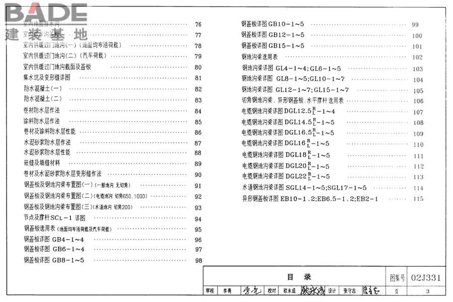 地沟及盖板（2009合订本）_页面_004.jpg