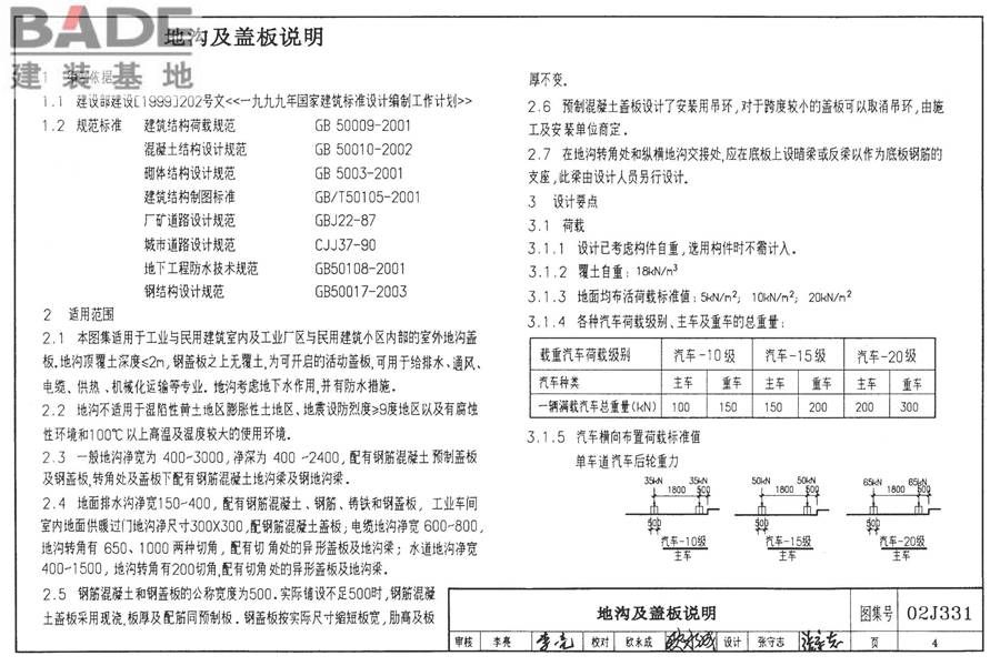 地沟及盖板（2009合订本）_页面_005.jpg