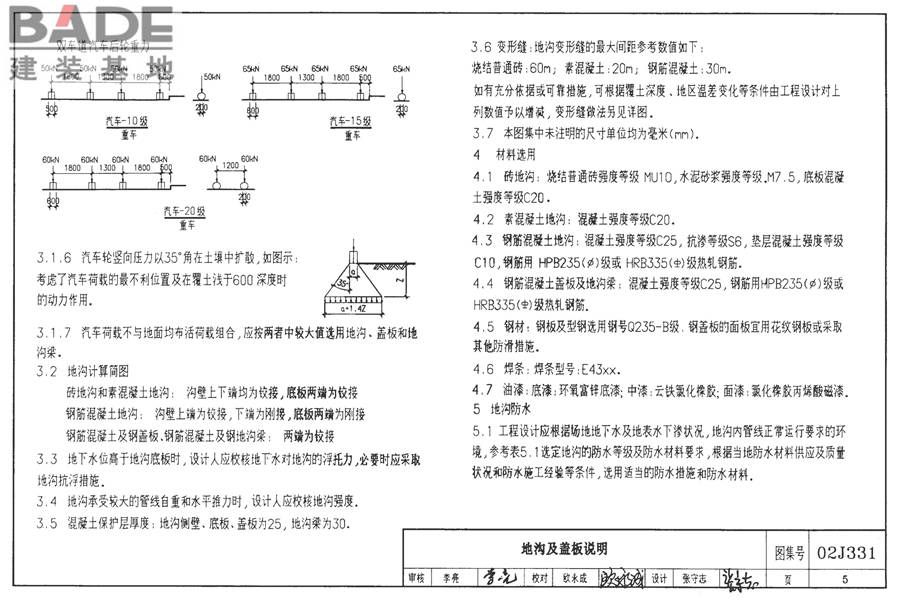 地沟及盖板（2009合订本）_页面_006.jpg