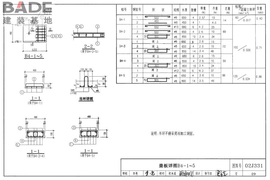 地沟及盖板（2009合订本）_页面_030.jpg