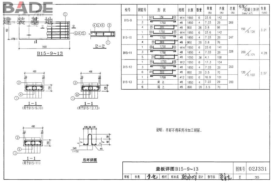 地沟及盖板（2009合订本）_页面_036.jpg