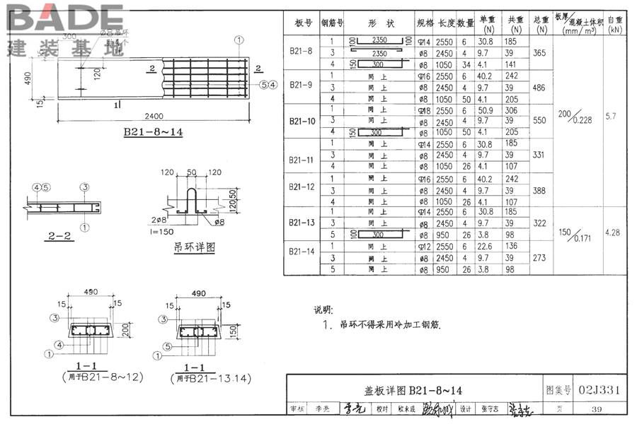 地沟及盖板（2009合订本）_页面_040.jpg