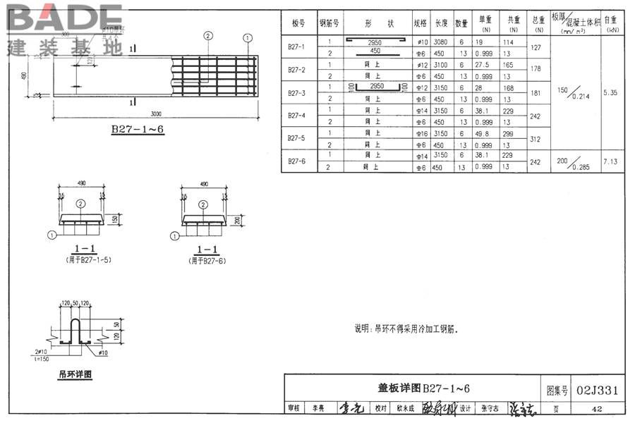 地沟及盖板（2009合订本）_页面_043.jpg