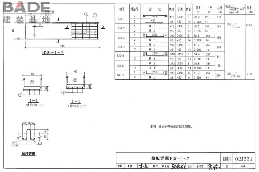 地沟及盖板（2009合订本）_页面_045.jpg