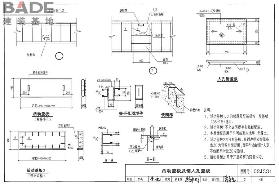 地沟及盖板（2009合订本）_页面_047.jpg
