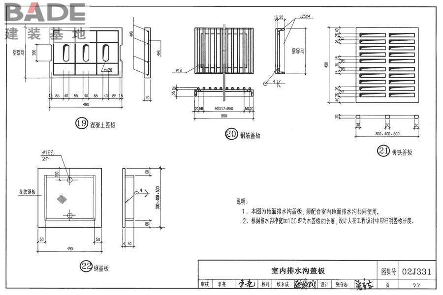 地沟及盖板（2009合订本）_页面_078.jpg