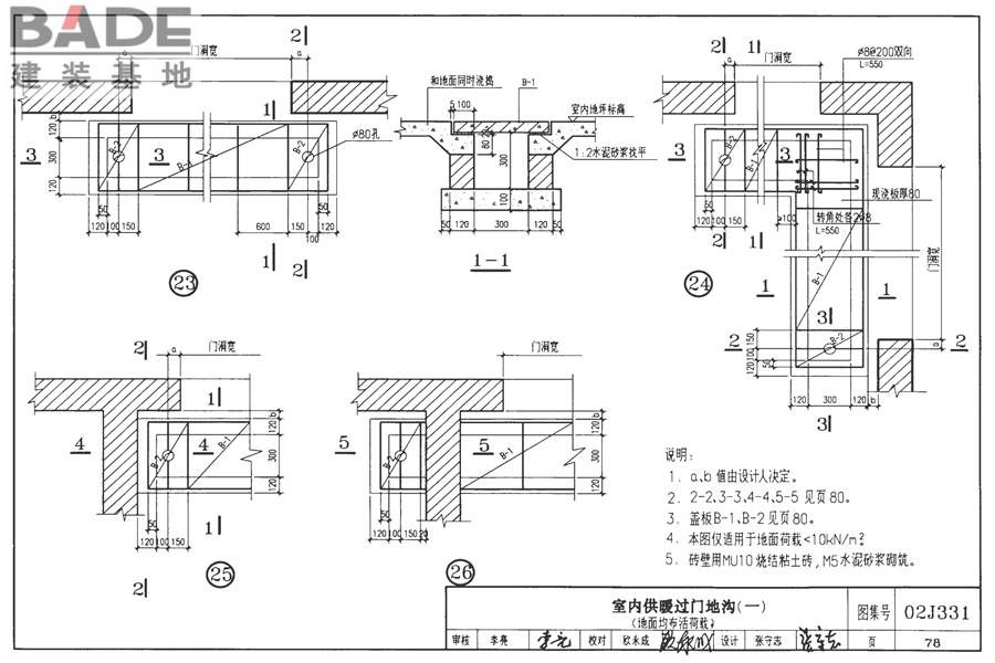 地沟及盖板（2009合订本）_页面_079.jpg