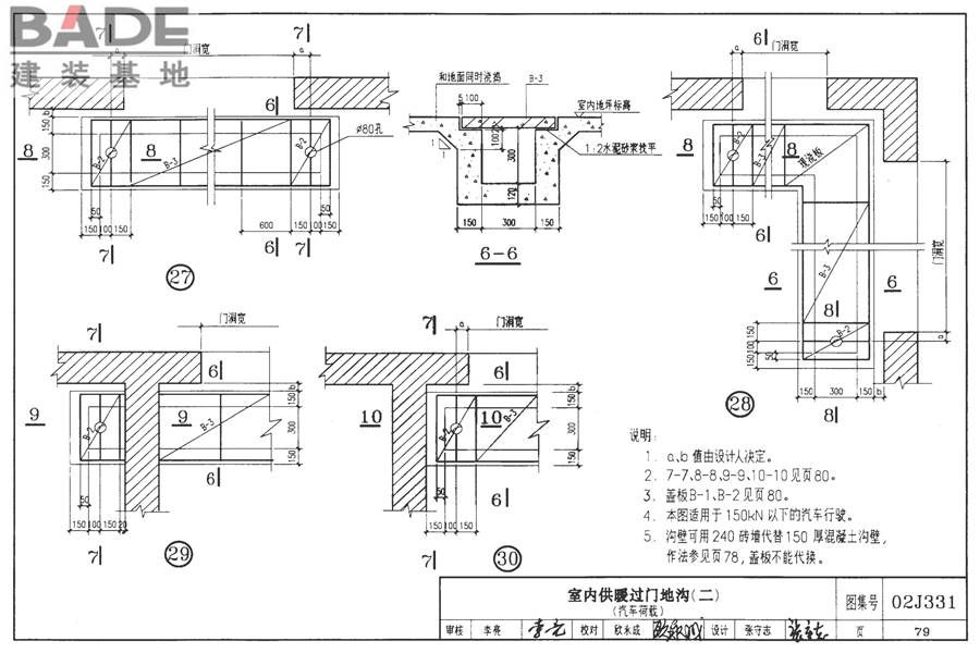 地沟及盖板（2009合订本）_页面_080.jpg