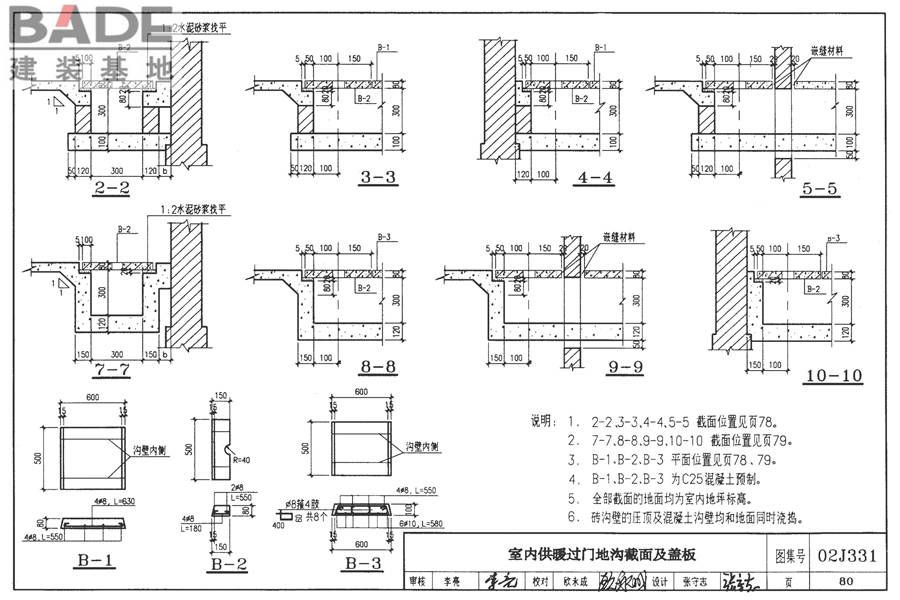 地沟及盖板（2009合订本）_页面_081.jpg