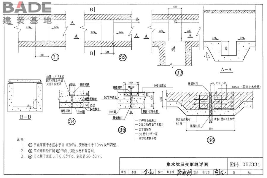 地沟及盖板（2009合订本）_页面_082.jpg