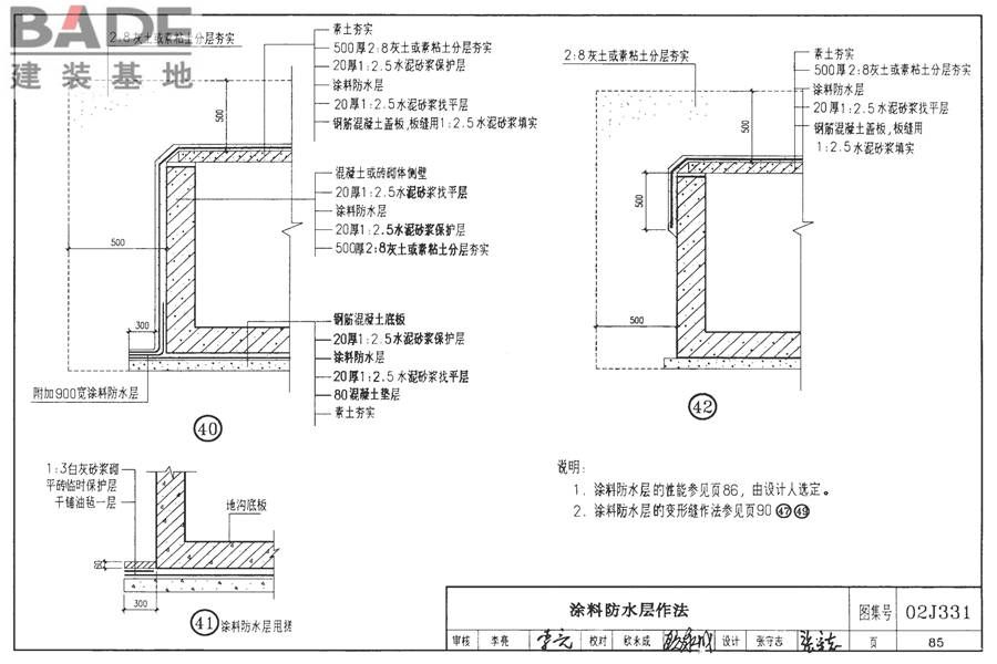 地沟及盖板（2009合订本）_页面_086.jpg