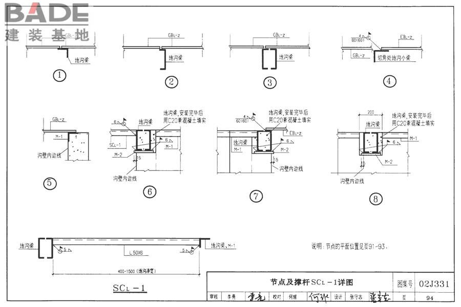 地沟及盖板（2009合订本）_页面_095.jpg