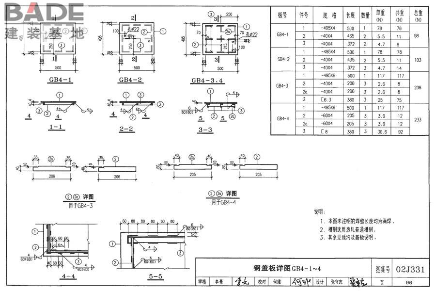 地沟及盖板（2009合订本）_页面_097.jpg