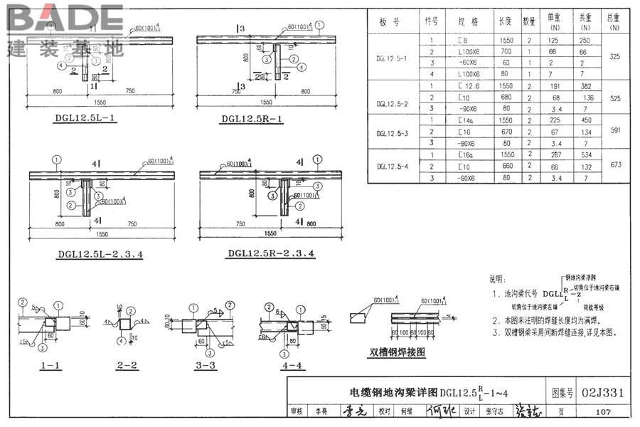 地沟及盖板（2009合订本）_页面_108.jpg