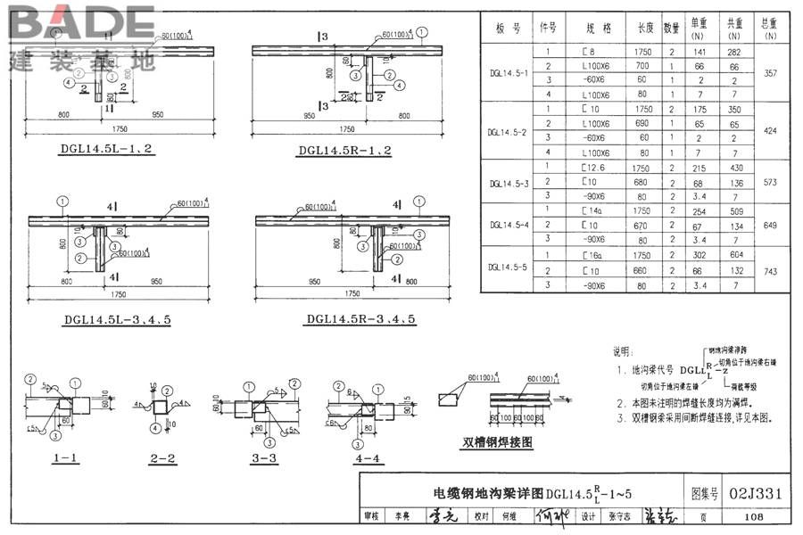 地沟及盖板（2009合订本）_页面_109.jpg