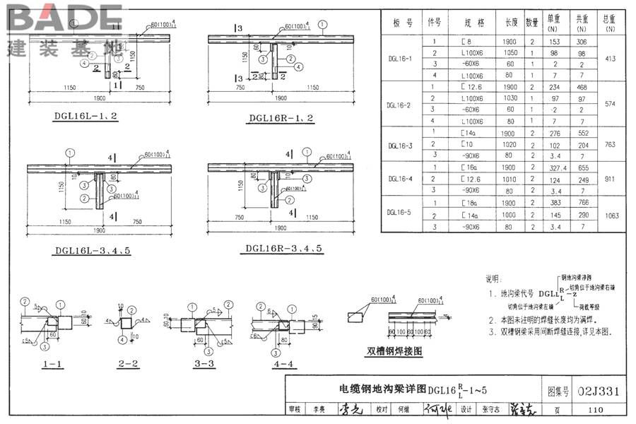 地沟及盖板（2009合订本）_页面_111.jpg