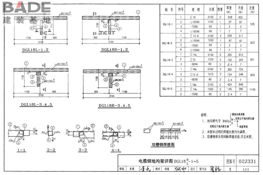 地沟及盖板（2009合订本）_页面_112.jpg