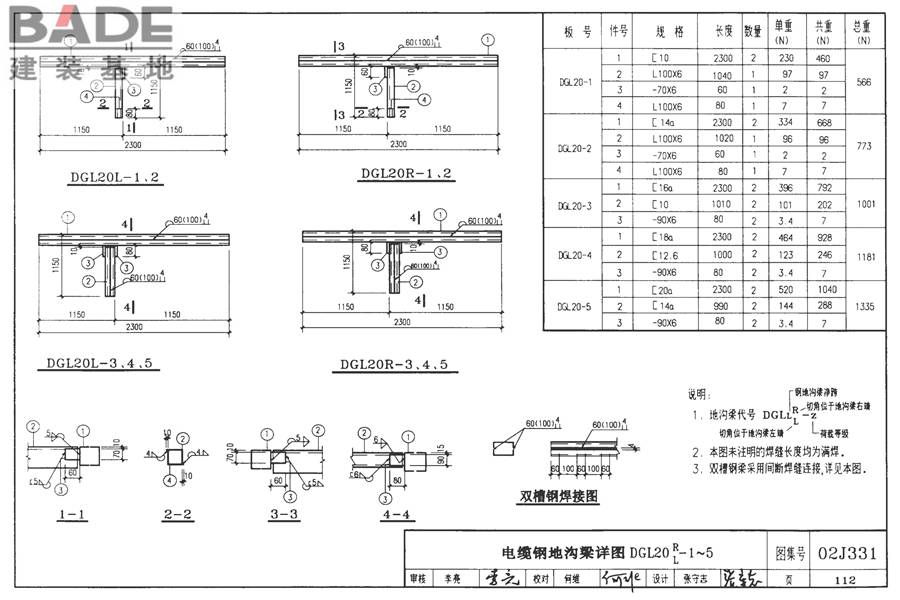 地沟及盖板（2009合订本）_页面_113.jpg