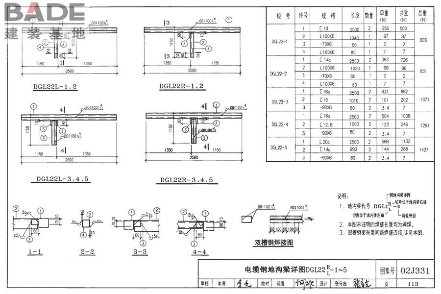 地沟及盖板（2009合订本）_页面_114.jpg