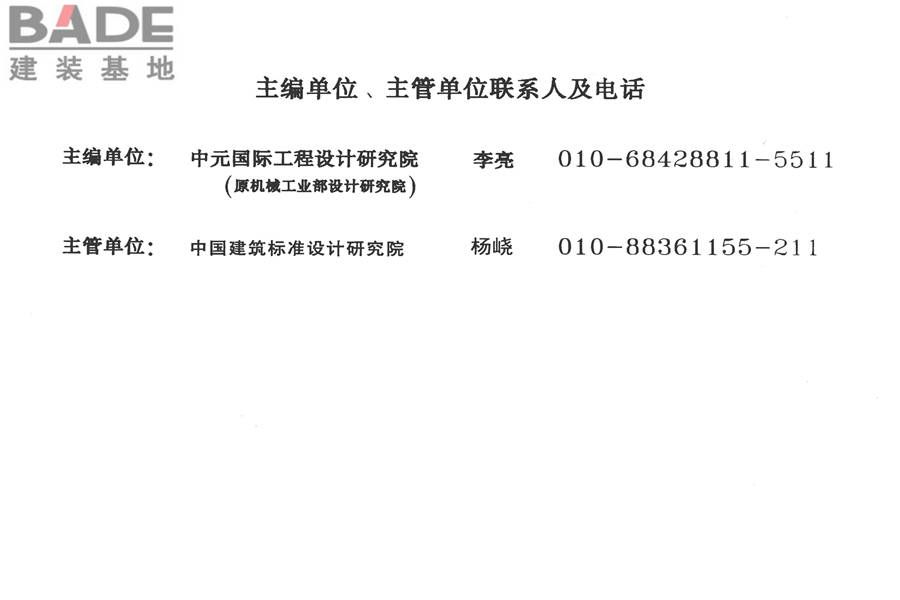 地沟及盖板（2009合订本）_页面_117.jpg