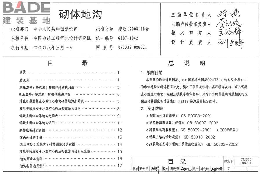 地沟及盖板（2009合订本）_页面_118.jpg