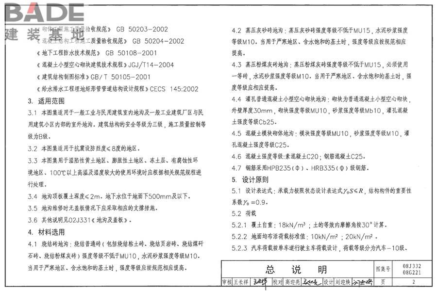 地沟及盖板（2009合订本）_页面_119.jpg